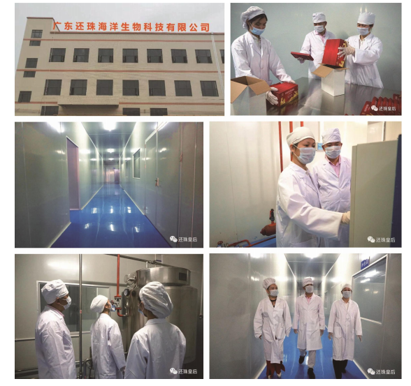 还珠海洋生物科技---做杰出企业，树知名品牌