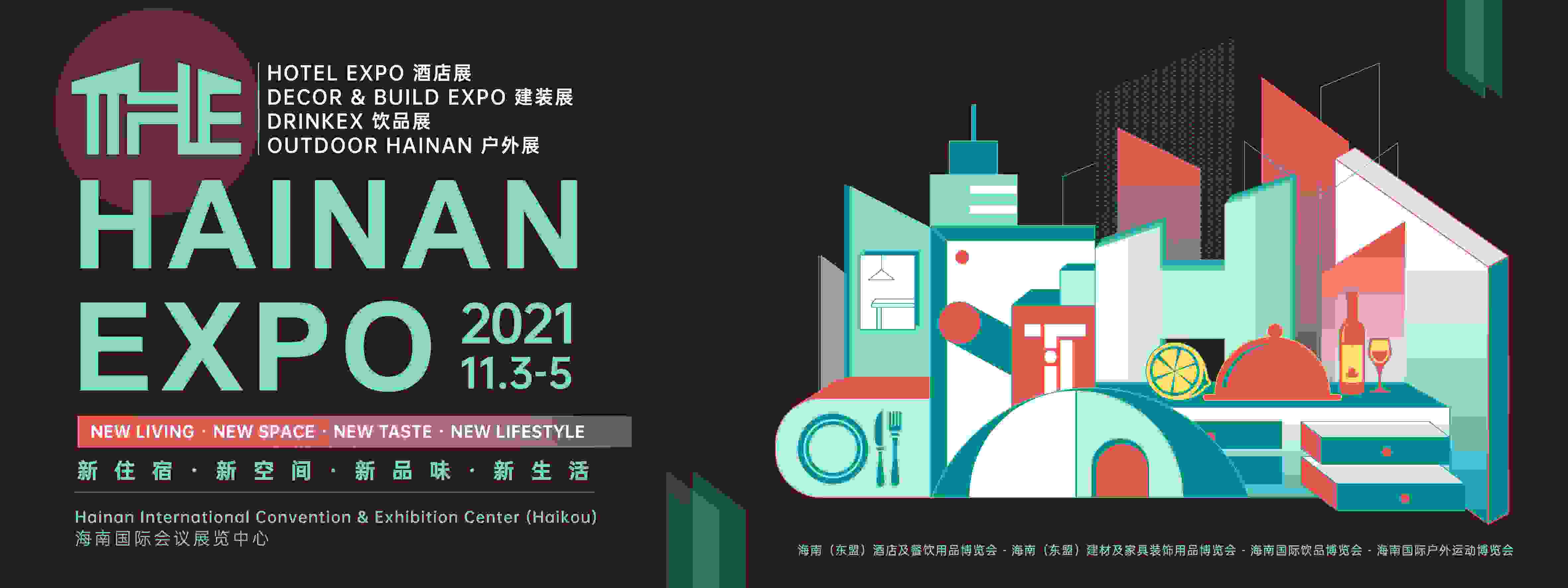 2021THE海南酒店及餐饮博览会携4大主题展全新亮相11月海口