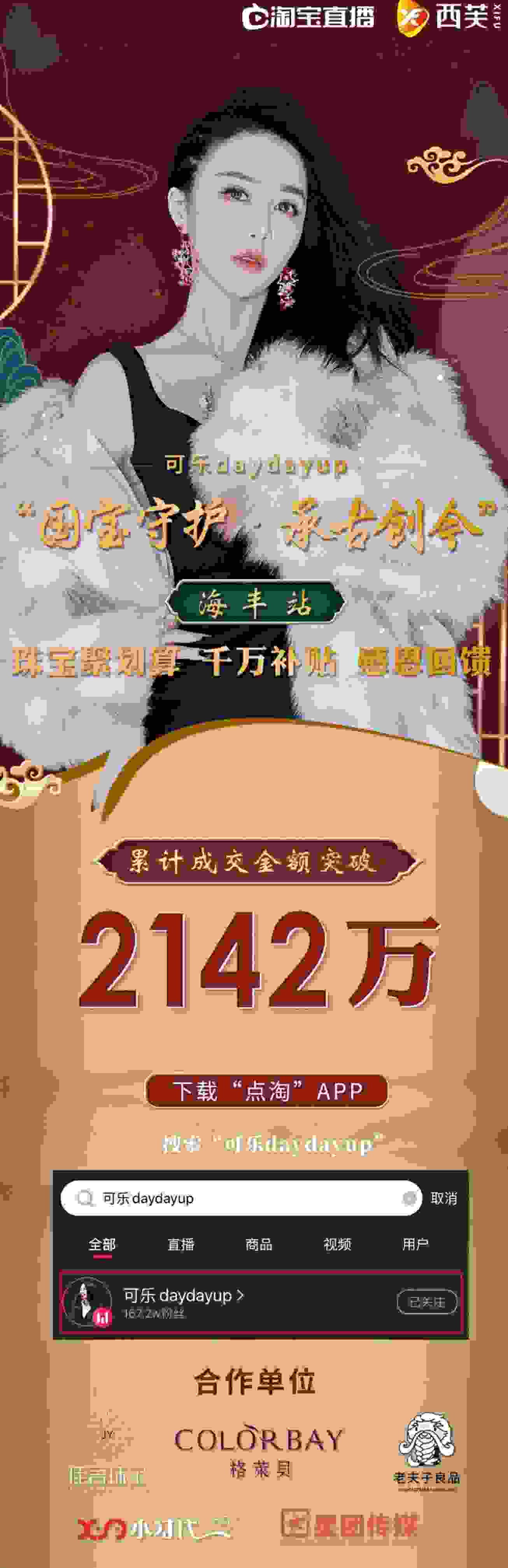 可乐daydayup淘宝主播“国宝守护”第一人，非遗云锦《紫禁麒麟》走进直播间！