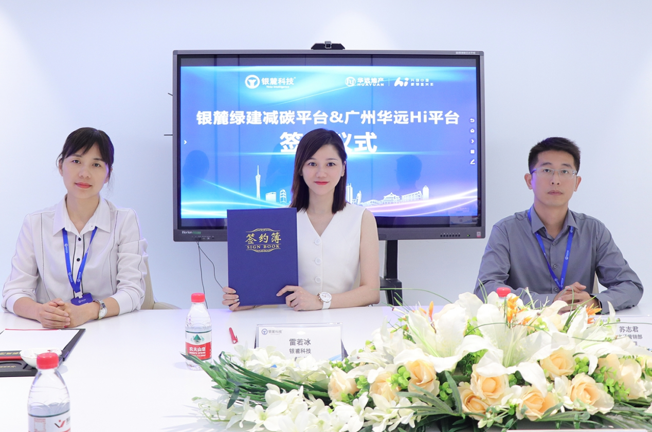 广州华远Hi平台入驻银麓绿色建筑减碳平台，打造绿色豪宅样本