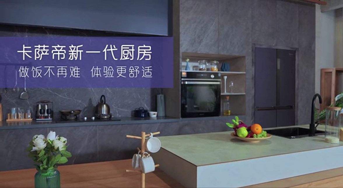 让年轻人流连的卡萨帝“新一代厨房”，到底好在哪？