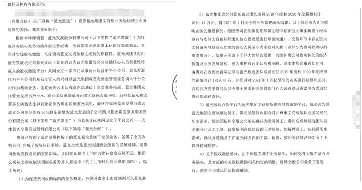 碧桂园服务并购蓝光嘉宝 商管子公司逾亿元股权“不翼而飞”