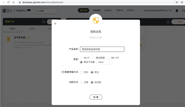基于机智云的智能厨房监测系统