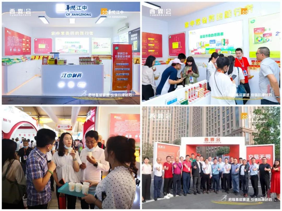西鼎会丨华润江中：激活县域赋予新能，引领品牌走进基层