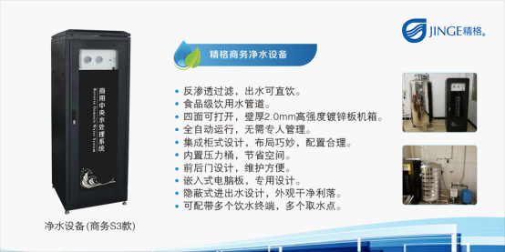 精格管道直饮水 做消费者值得信赖的企业！