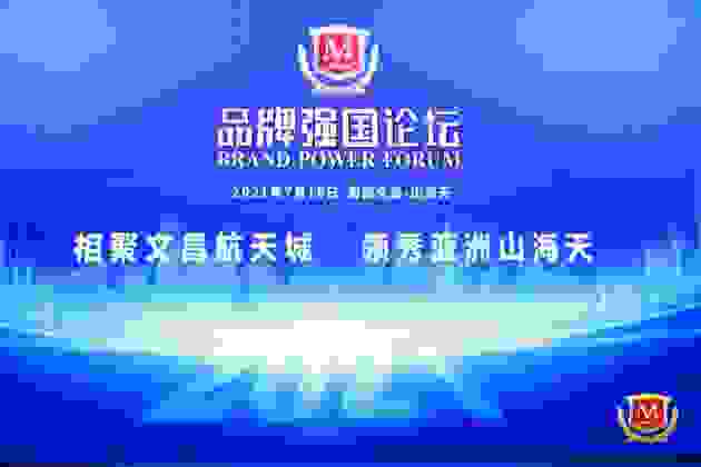 凯儿得乐荣获“2021中国消费品牌500强”
