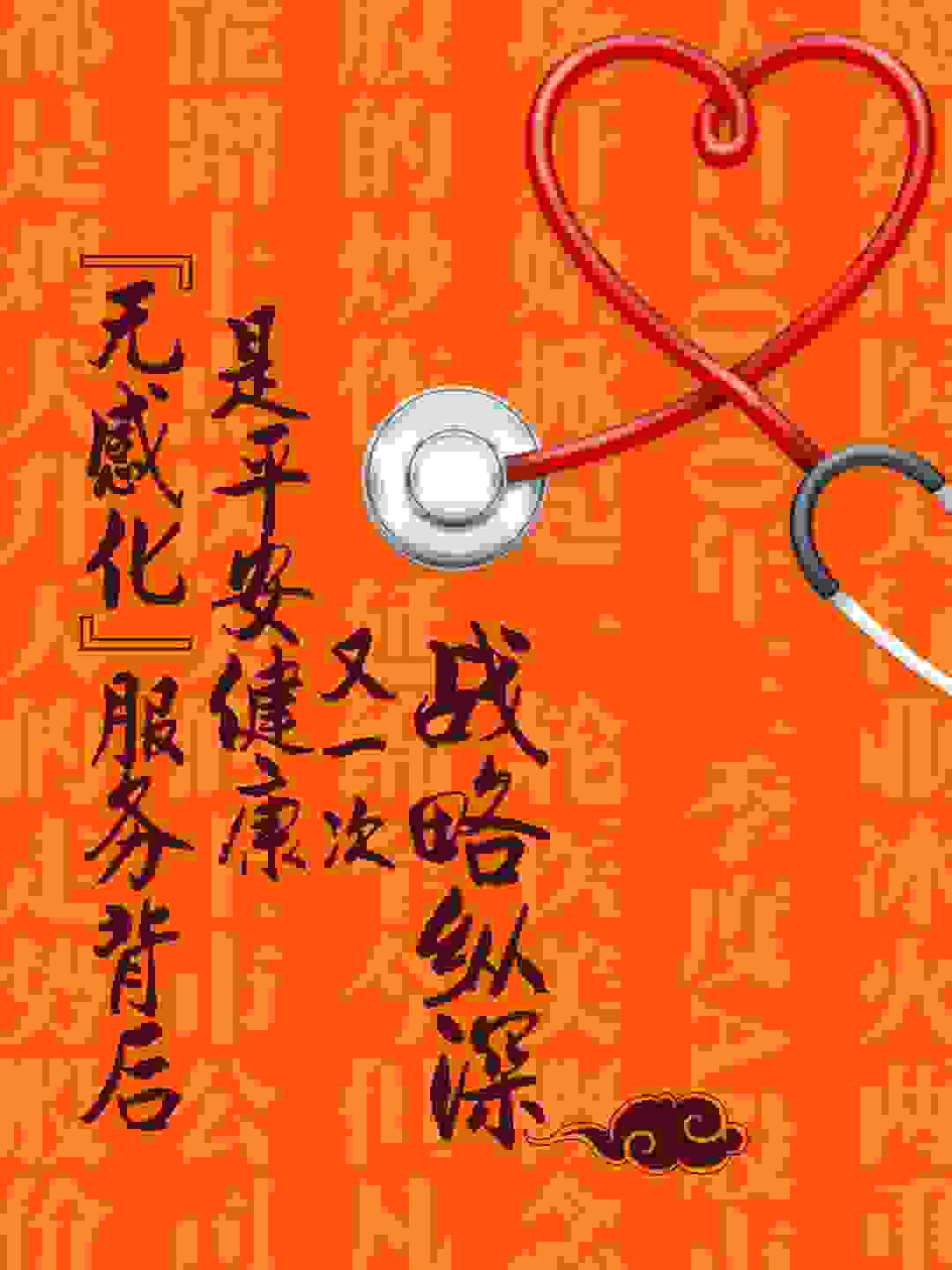 “无感化”服务背后是平安健康的又一次战略纵深