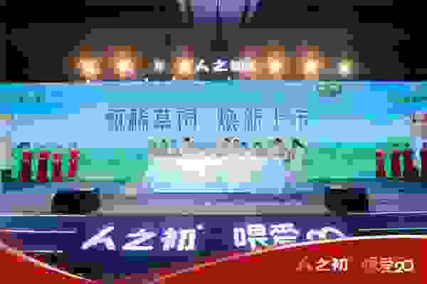 聚焦差异化产品，人之初携草饲新品进军细分赛道