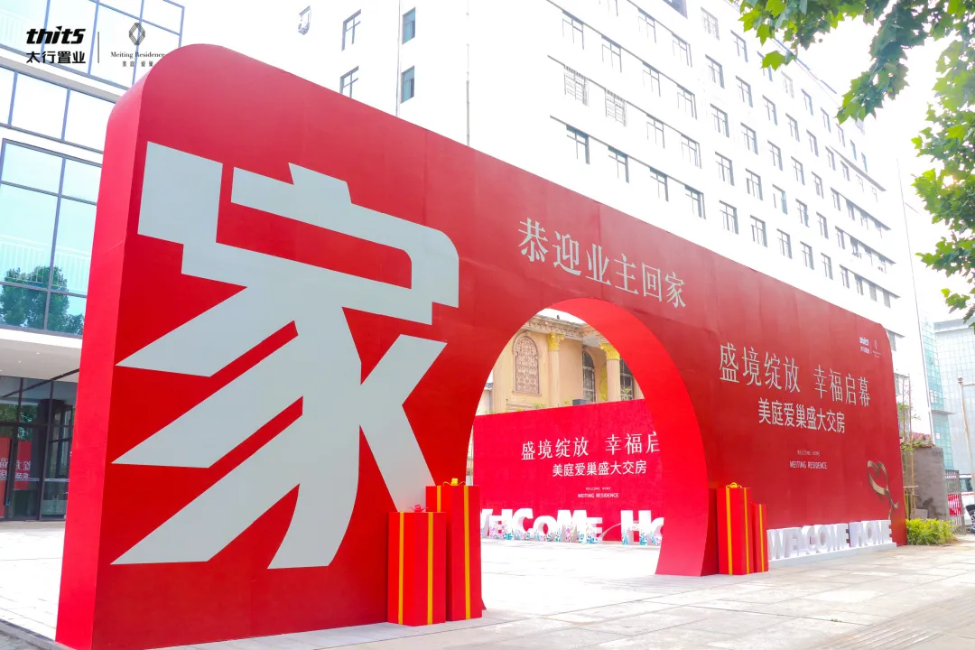 山西晋城太行置业美庭·爱巢完美交房！