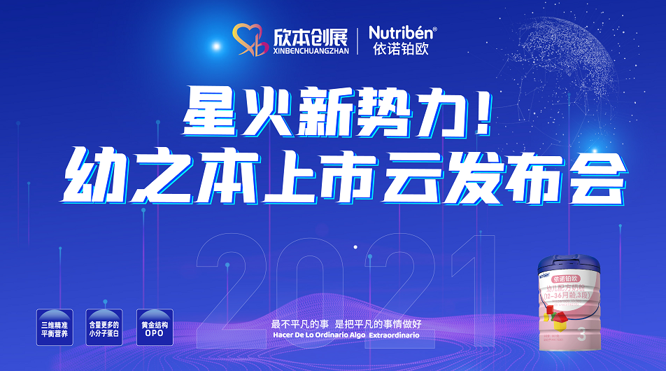 匠心妙想CEO雷公腾受邀参加星火新势力·幼之本上市云发布会