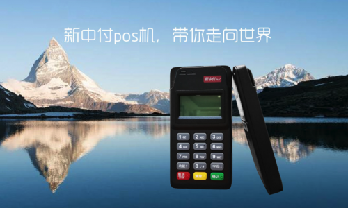深耕支付行业十余年，中付支付技术不断迭新