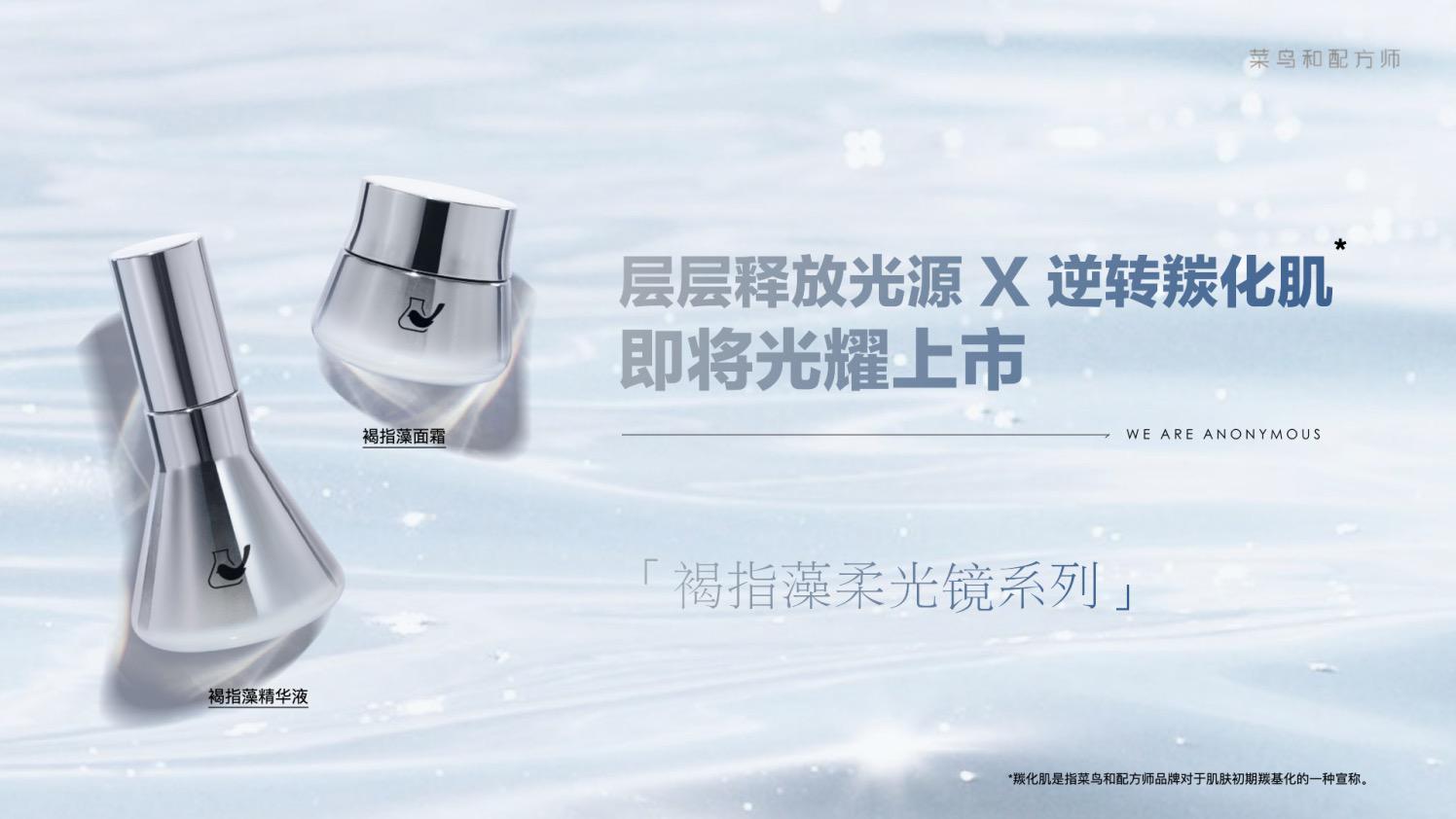 菜鸟和配方师 从颠覆创新到定义“羰化肌”