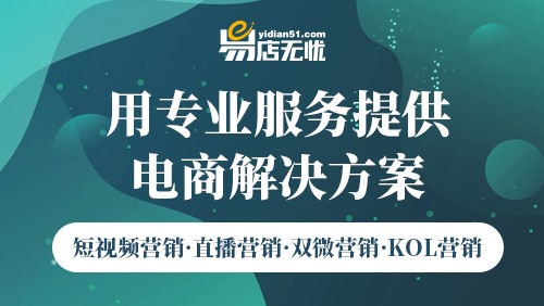 易店无忧分析内容电商靠什么“加速成长”