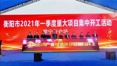 开工动土！中信环境助力衡阳打造千亿产业集群！