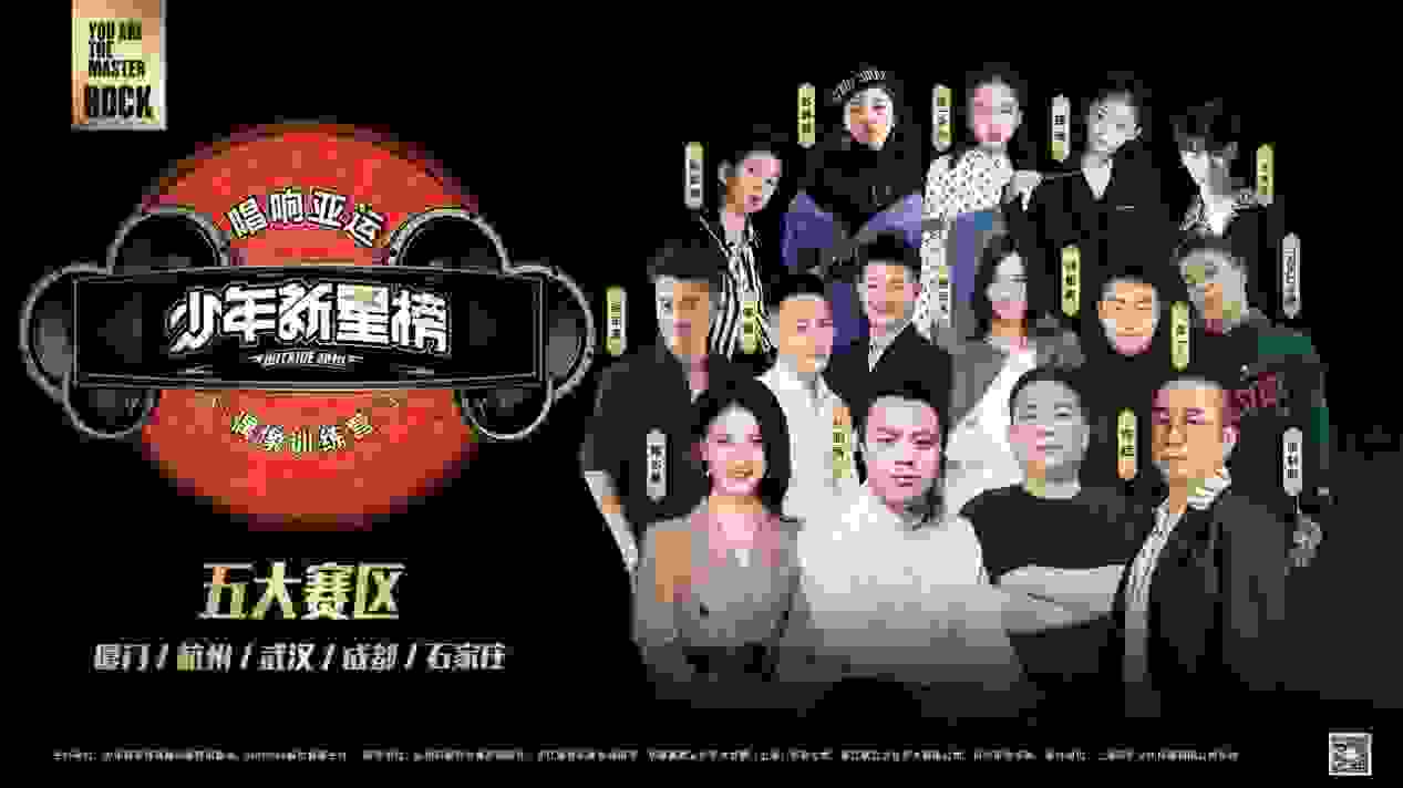 Outride越也童装少年新星榜·偶像训练营30强选手正式入营