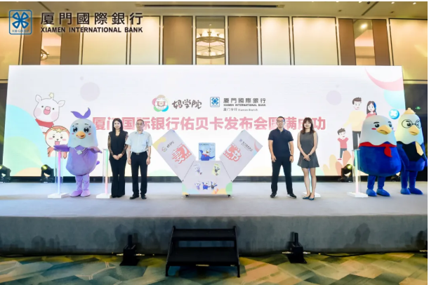 厦门国际银行国行佑贝卡发布 一起畅游美好亲子时光