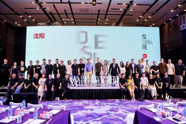 发现中国好设计沈阳站 | 盛京的思想之光与趣味之魅