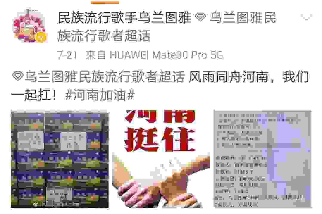 乌兰图雅捐款捐物驰援河南，视频打 call传递无私大爱……