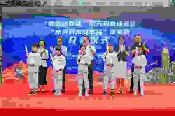 “未来的海南生活”体验舱开幕 沉浸式科普助力海南亲子游推广