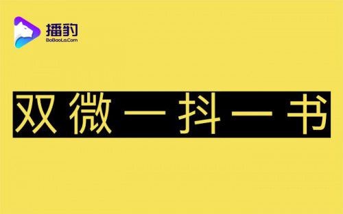 播豹传媒解析公众号提升打开率的诀窍