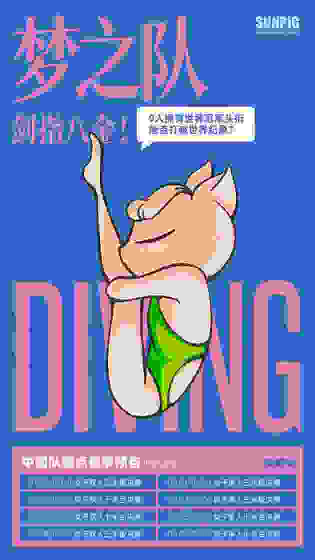 来光猪圈健身，参与体育盛会，为中国健儿加油