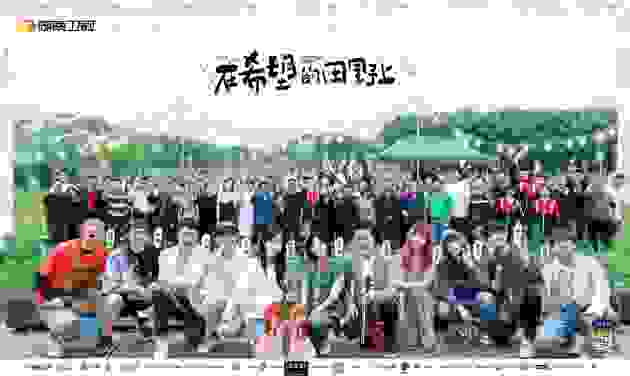 《向往的生活5》收官：火星人的“内容营销”，你学会了几成？