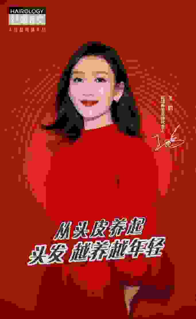 丝域养发品牌代言人王鸥官宣 品牌形象全新升级！