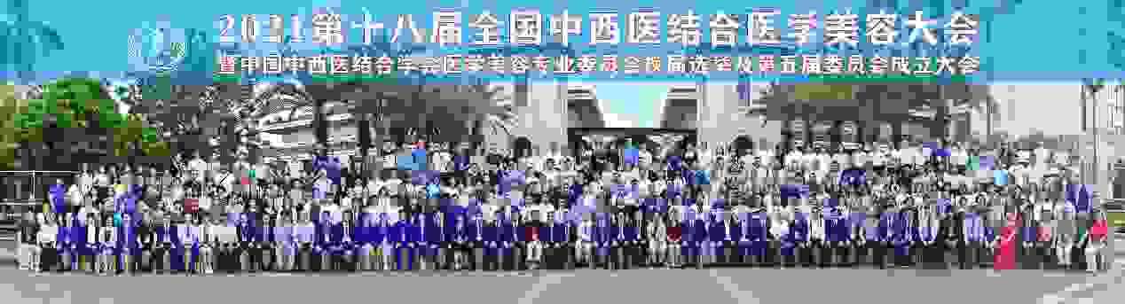 武汉美莱陈伟华教授，连任中西医结合学会医学美容专业委员会副主席