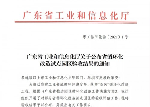 中信潮南印染环保处理中心通过省级循环化改造试点园区验收