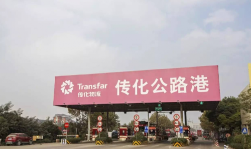 传化支付发力流通体系建设，加快现代流通体系发展