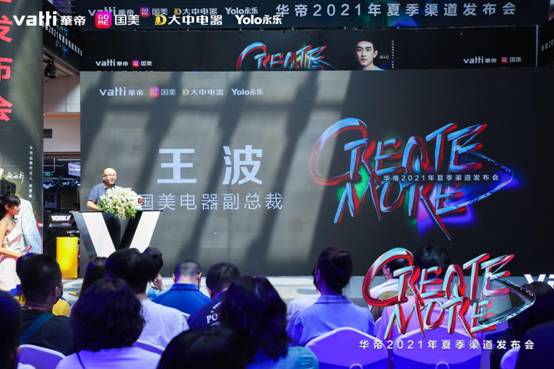 华帝2021夏季新品发布会 | 北京专场，林更新惊喜空降