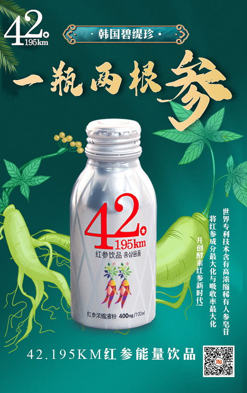 夏季提不起精神,如何强化体能，碧缇珍健康红参功能饮品42.195km等着你!