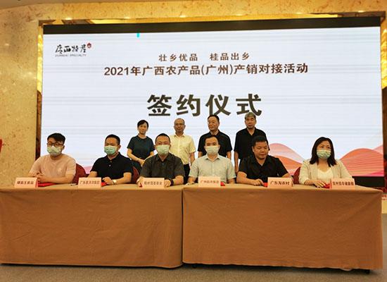 广西优质农产品走进羊城 现场签约金额2.6亿元