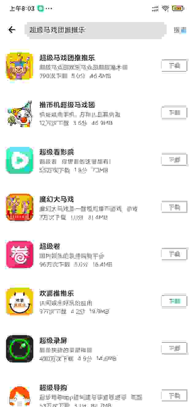 超级马戏团推推乐安卓（Android）系统安装流程介绍