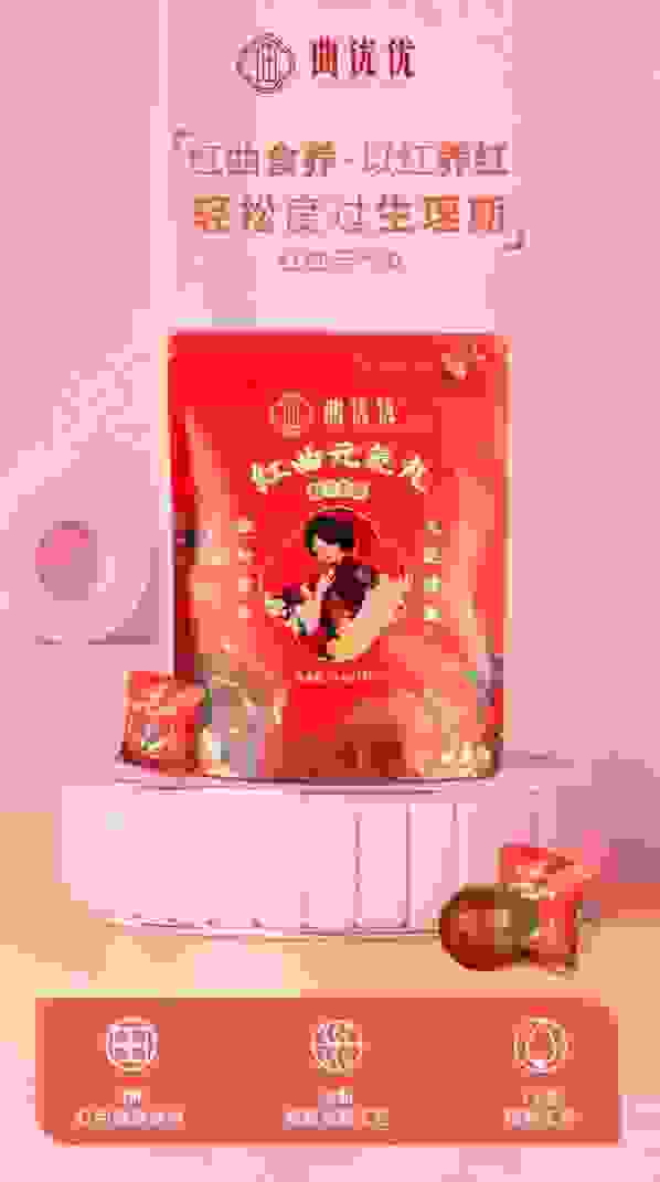 做精致美少女，就吃养生小零食曲优优红曲元气丸