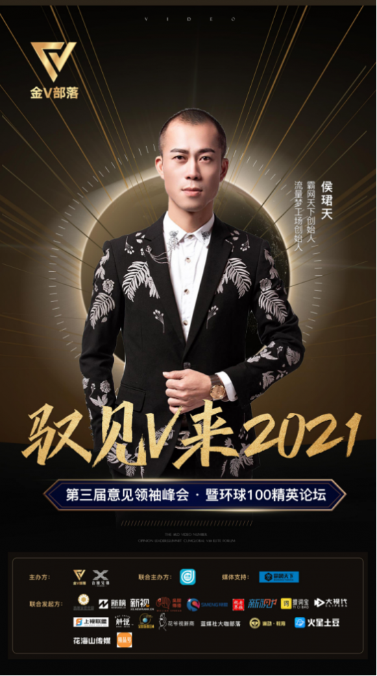 探索时代机遇，2021第三届视频号意见领袖峰会即将开启
