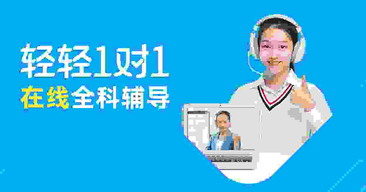 轻轻教育坚持教育本质 以科技完善用户体验