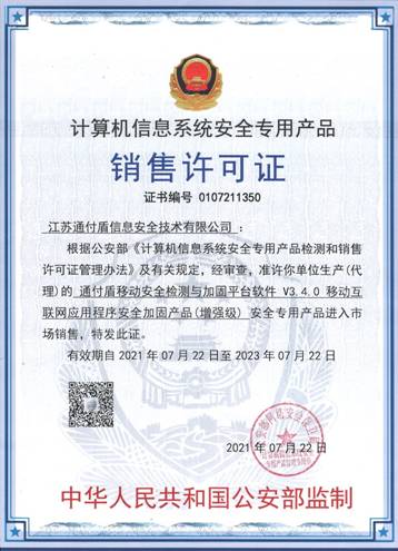 政务应用安全新标准发布，通付盾增强级应用安全产品来帮忙