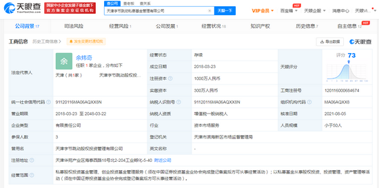 字节跳动股权投资公司更名为私募基金