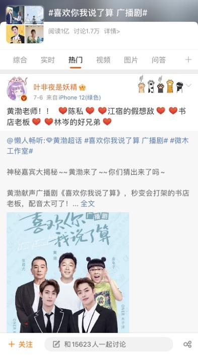 《喜欢你我说了算》广播剧完美收官，口碑热度双丰收