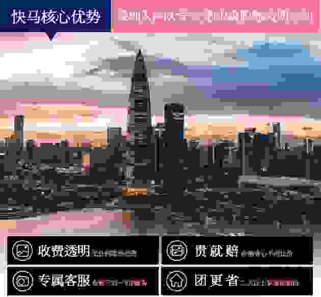 快马入户助力深圳入户 2021入户积分新政策