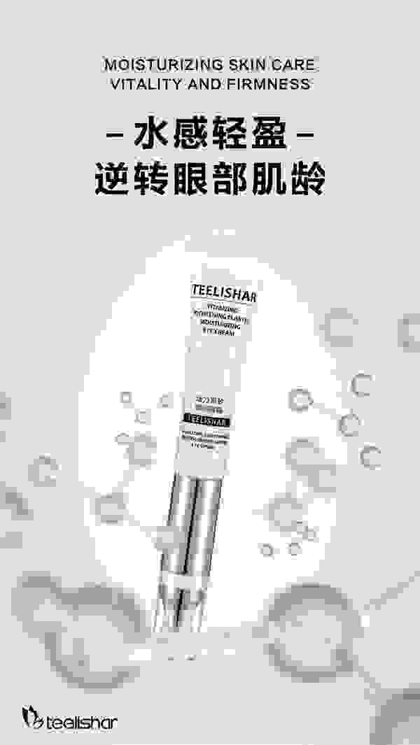缇丽莎尔再推王牌眼霜，黑科技加持赋能品牌力