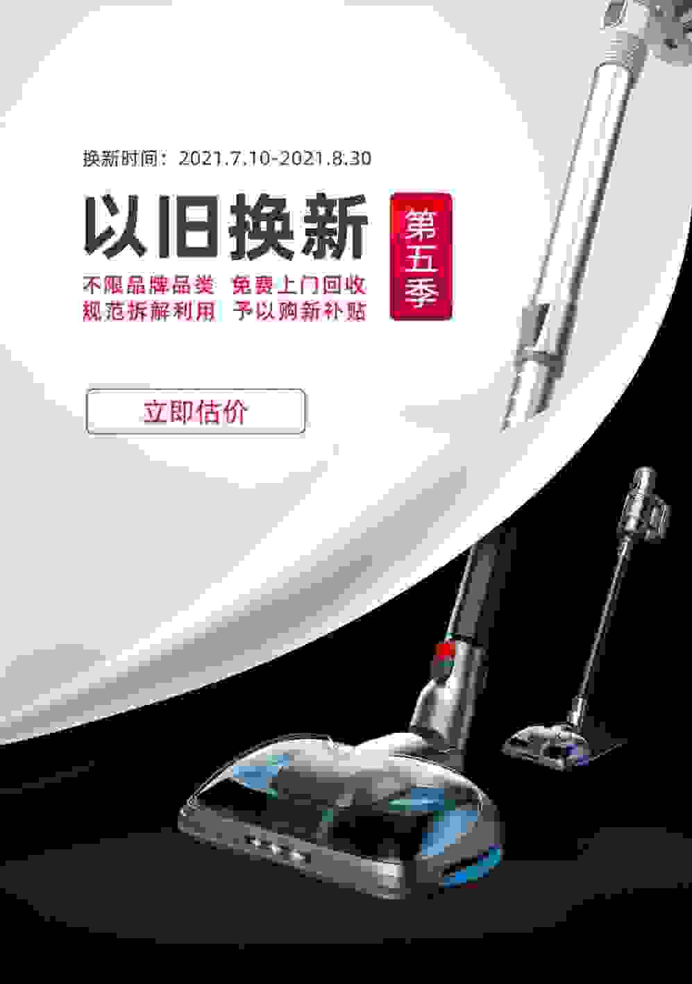 国家倡导家电回收，小狗吸尘器“以旧换新”探索成范例