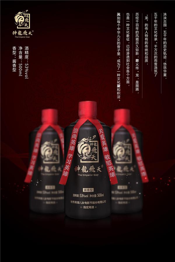 神龙飞天华夏品牌酒