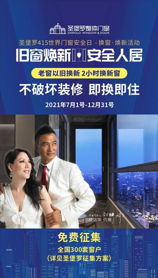 门窗十大品牌圣堡罗整体门窗获得“消费者喜爱十大品牌”称号