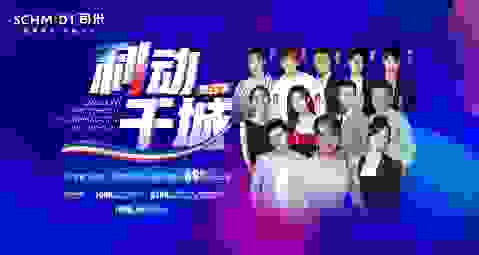 8月群星大钜惠，法国司米利动全城！