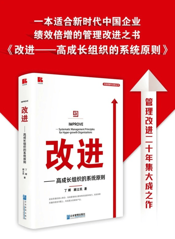 改进、改善和持续精进