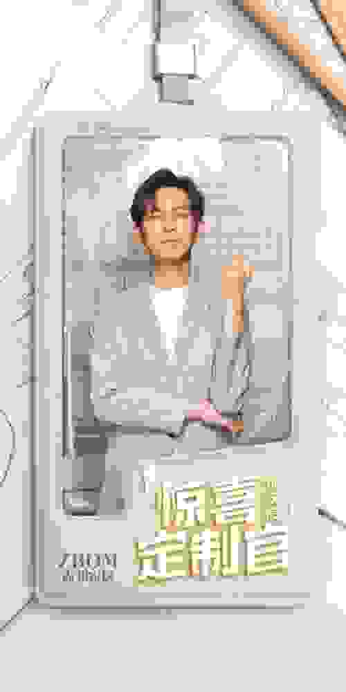 钟汉良转型志邦家居设计师？喊你Get同款惊喜生活