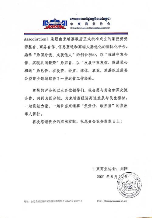 柬埔寨刘阳主席热烈祝贺世界洪门历史文化协会进驻柬埔寨