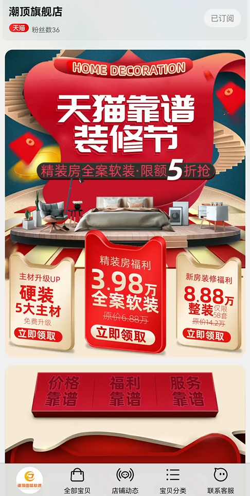 家居装修产业链本地化贴心服务提档升级，潮顶装饰携手天猫开启“靠谱装修节”